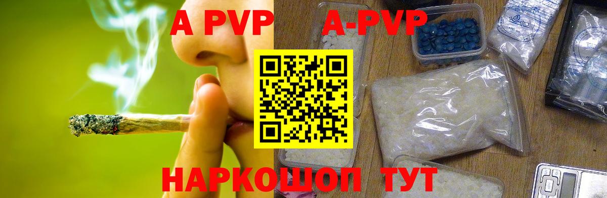 Альфа ПВП кристаллы  Вход с VPN  A PVP кристаллы  A PVP кристаллы  Шебекино 