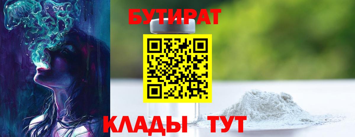БУТИРАТ оксана Шебекино