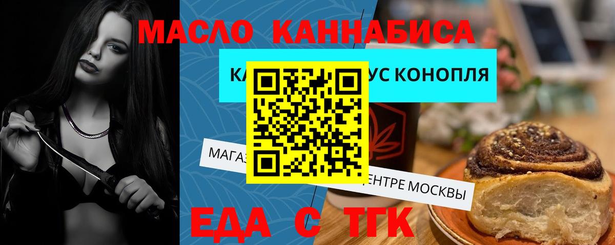 Еда ТГК марихуана Шебекино
