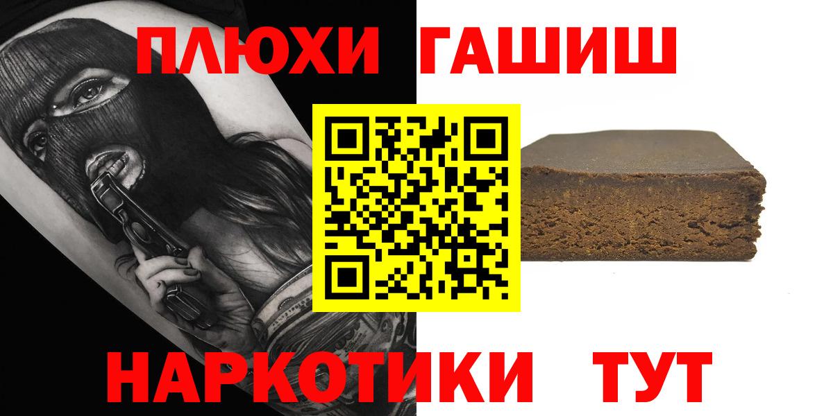 Гашиш хэш Шебекино