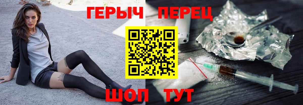 Шебекино  ГЕРОИН хмурый  Героин  Вход с VPN 