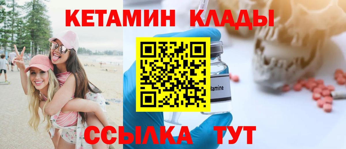 Кетамин ketamine  Вход с VPN  Шебекино  КЕТАМИН ketamine 