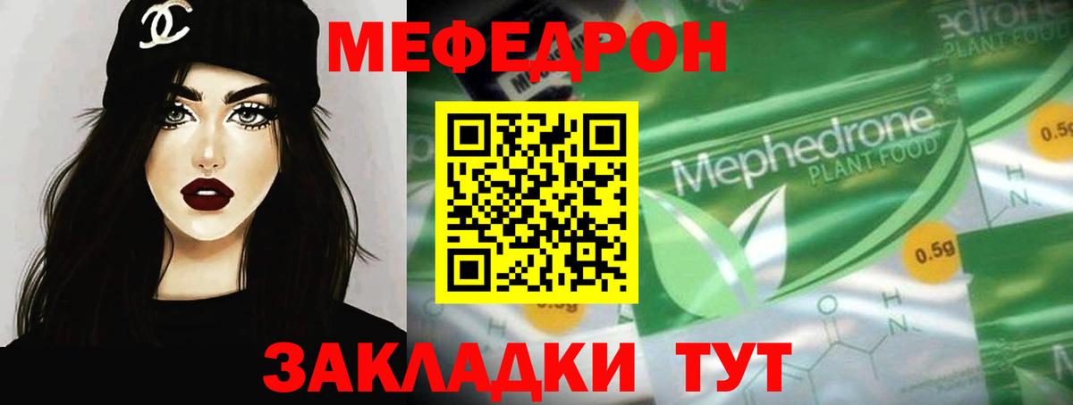 МЕФ mephedrone  Вход с VPN  Меф  МЕФ кристаллы  Шебекино 