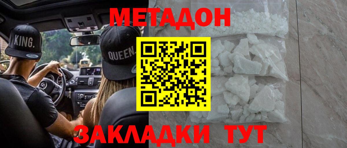 МЕТАДОН VHQ  Вход с VPN  Шебекино 