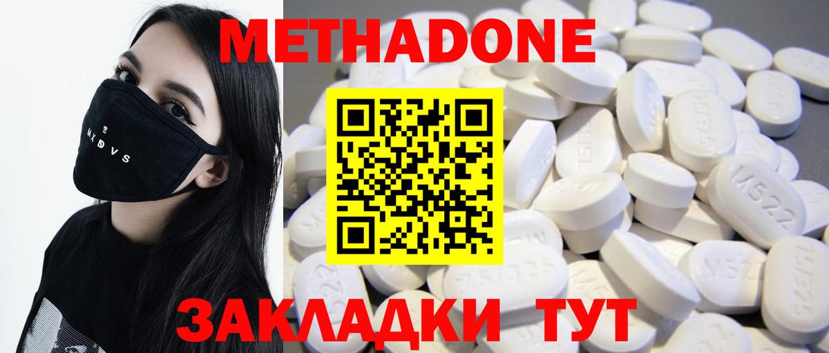 Метадон VHQ Шебекино